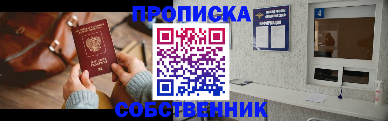 прописка регистрация в Можге