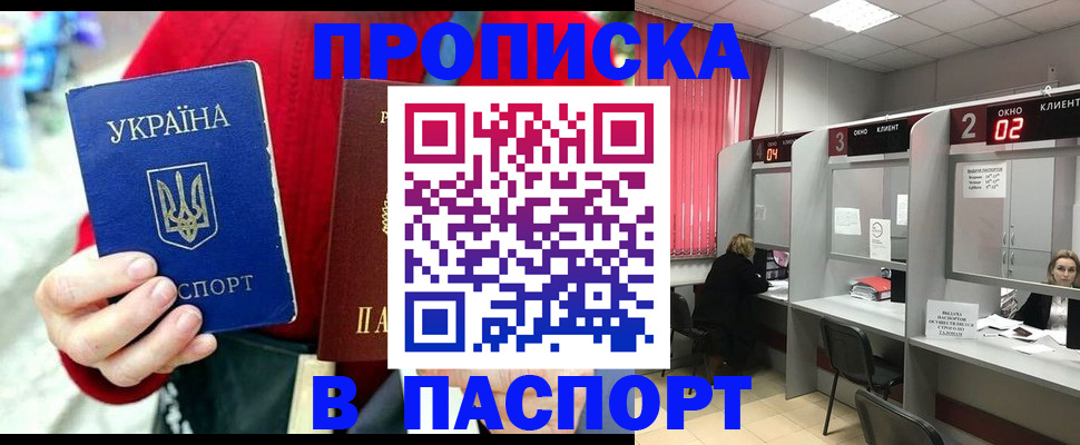 прописка 2025 в Можге