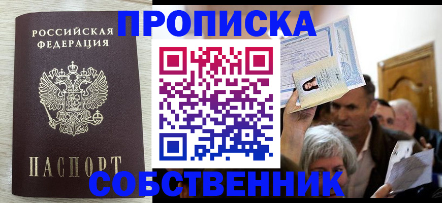 купить прописку в Можге
